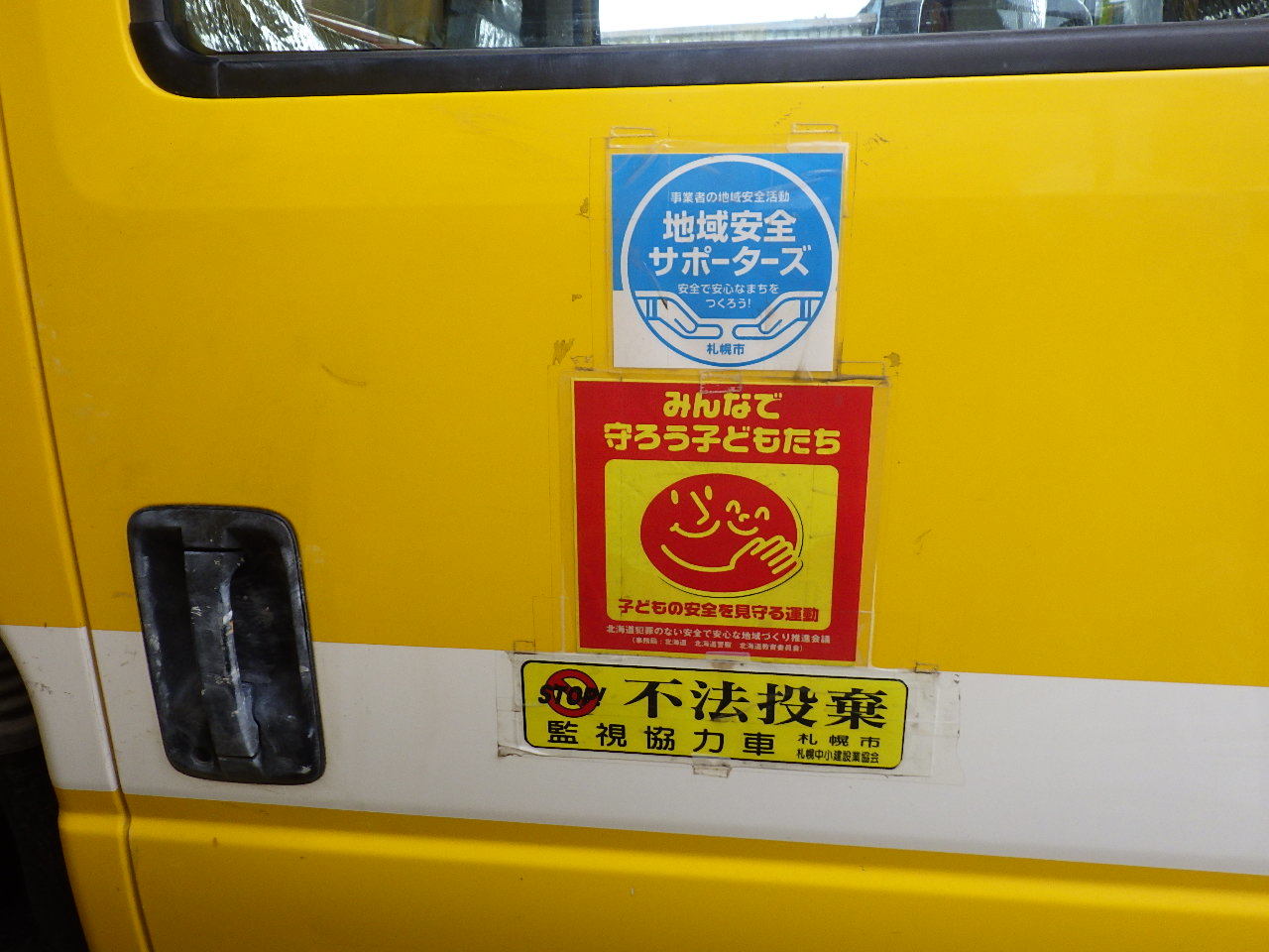 安全