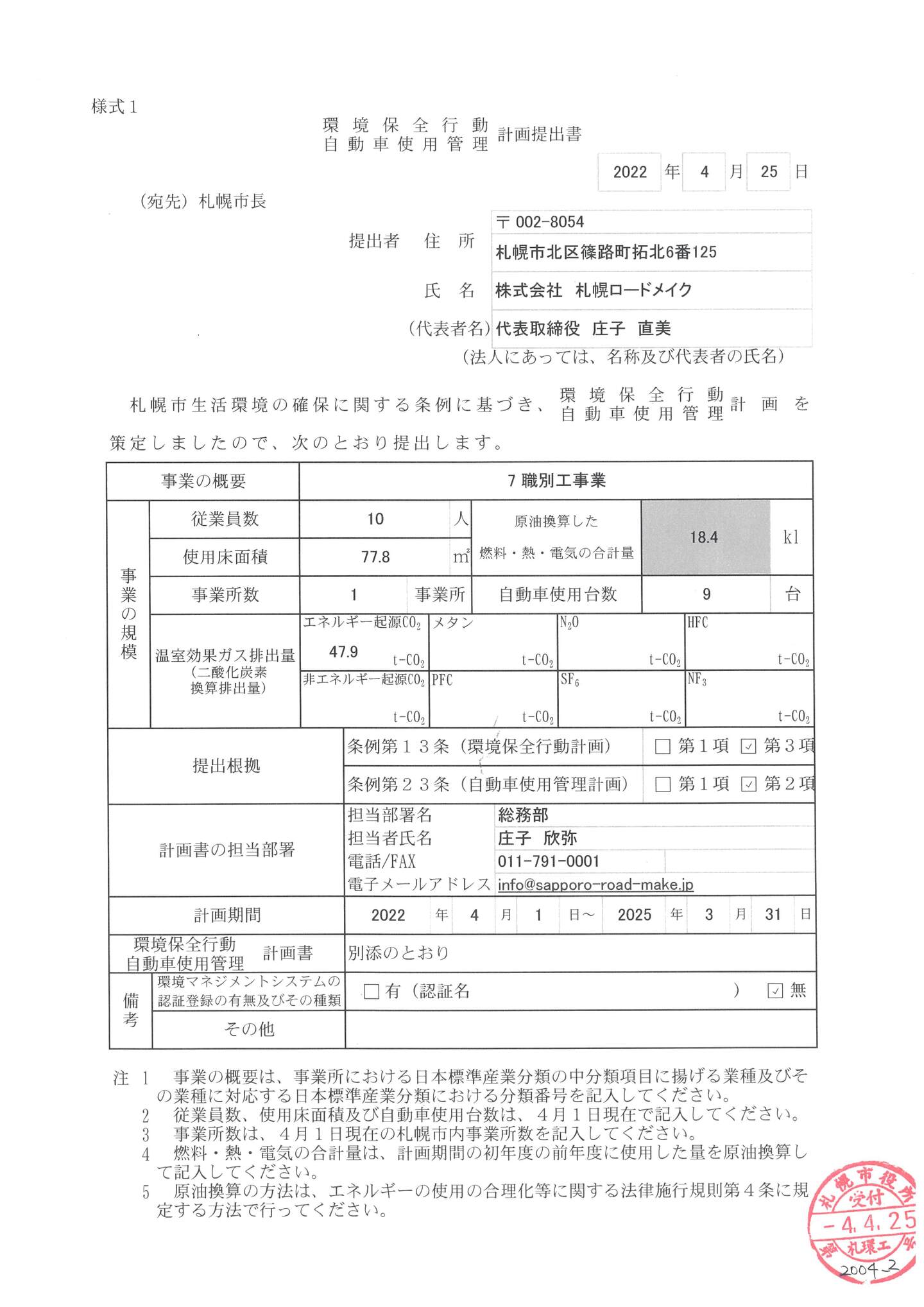 環境保全行動計画