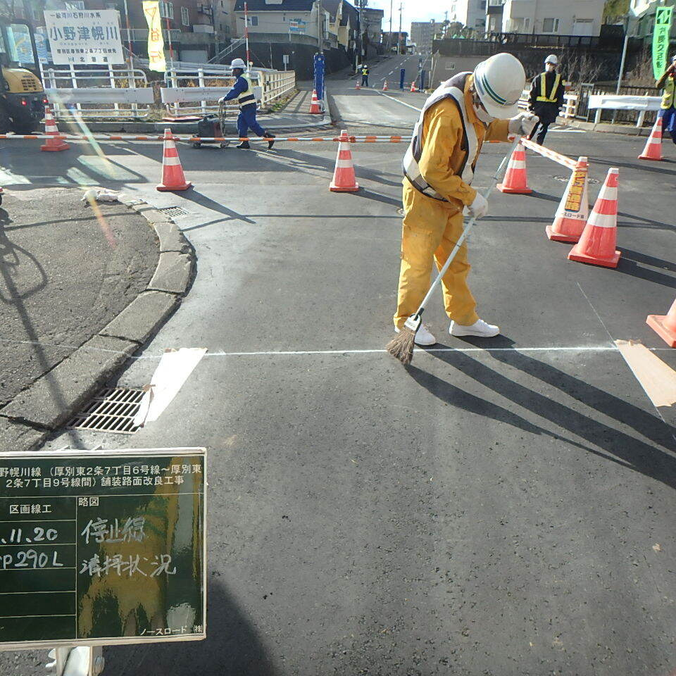 小野幌川線の停止線清掃