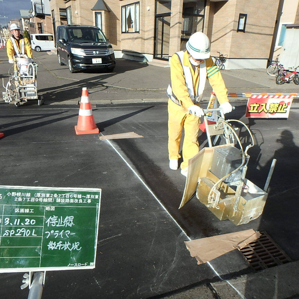 小野幌川線のﾌﾟﾗｲﾏｰ散布