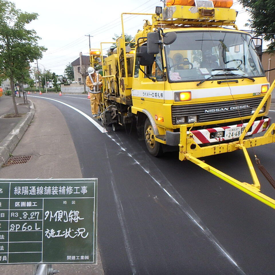 緑陽通の外側線施工