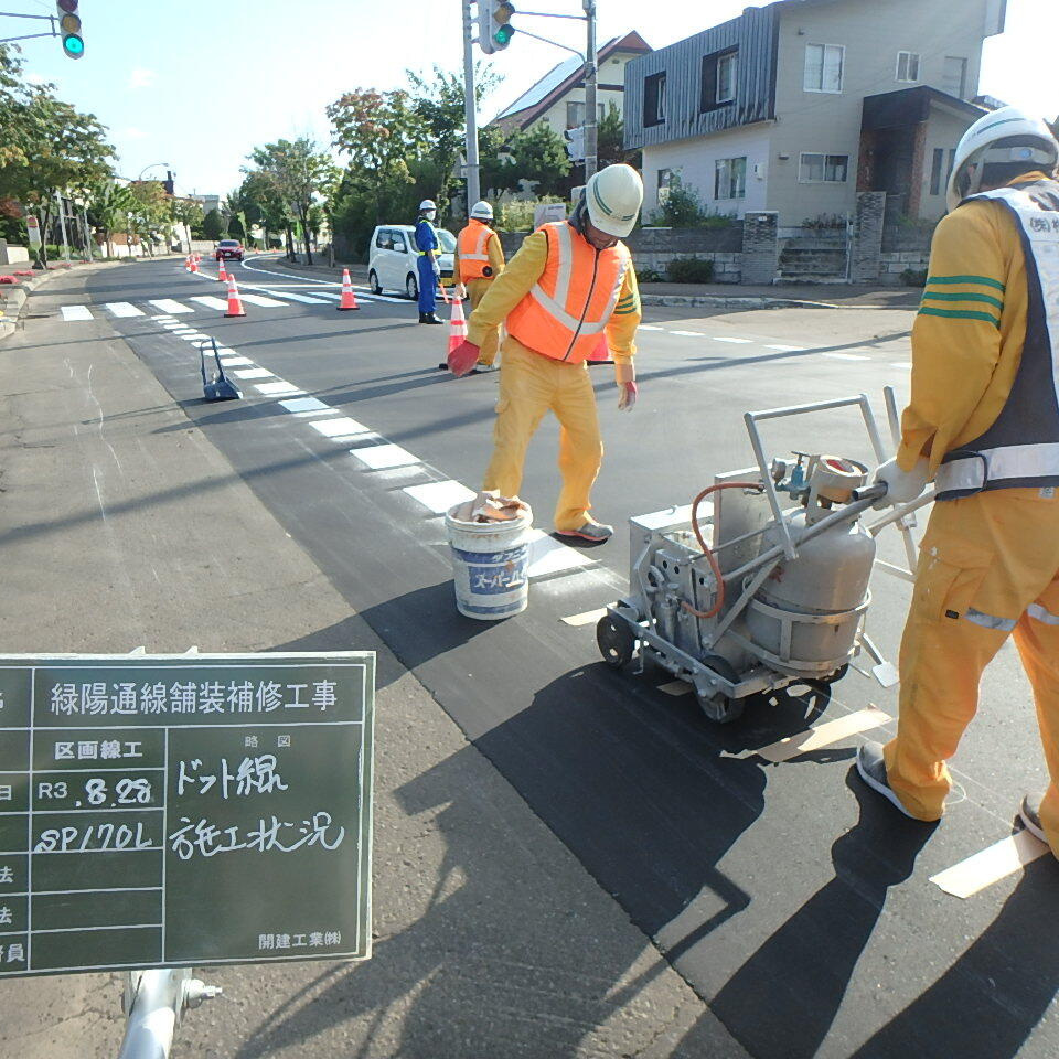 緑陽通のドット線施工