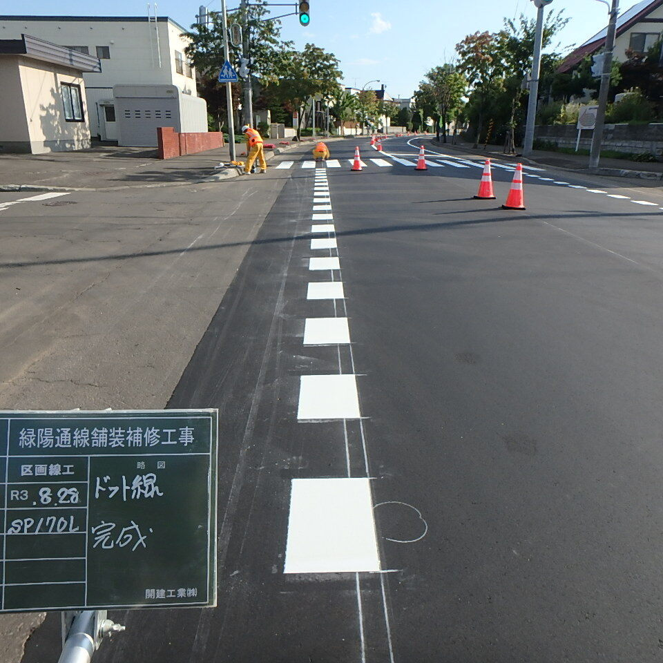 緑陽通のドット線完成