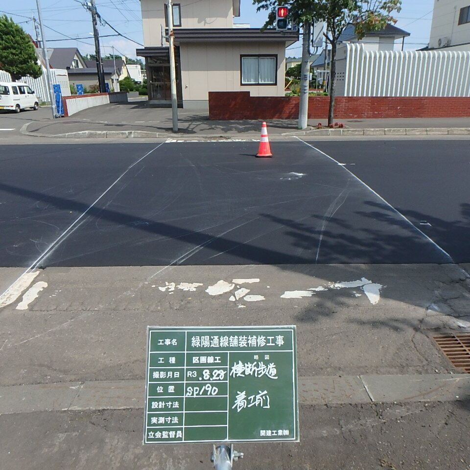 緑陽通の横断歩道施工前