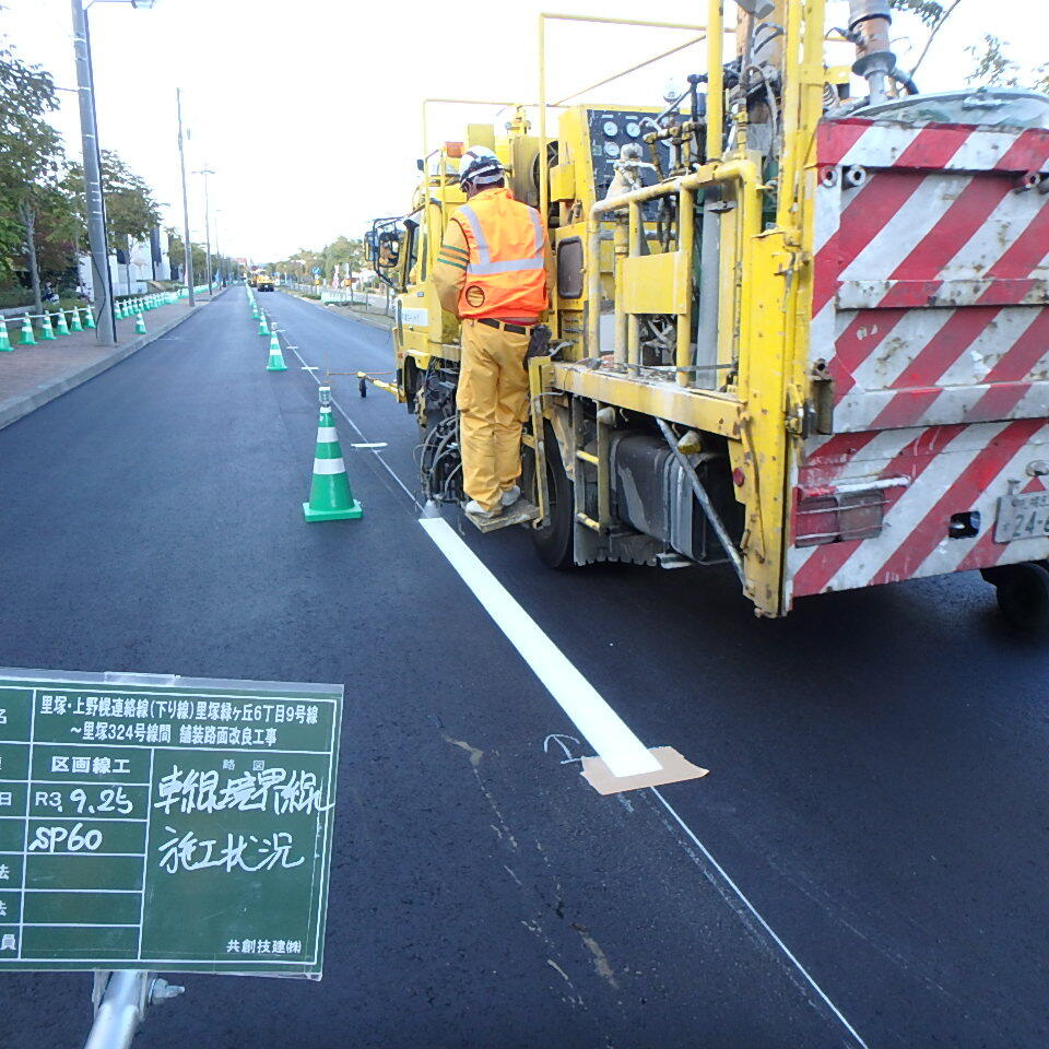 里塚上野幌連絡線のマーカー施工状況