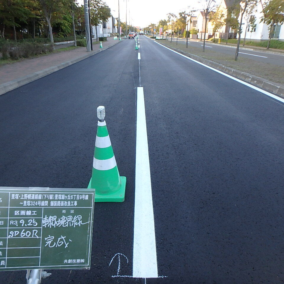 里塚上野幌連絡線の車線境界線完成