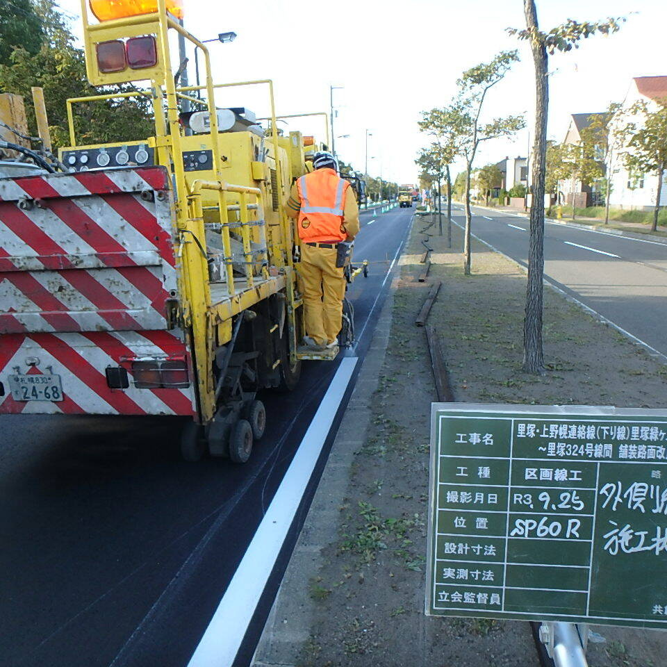 里塚上野幌連絡線の外側線施工状況