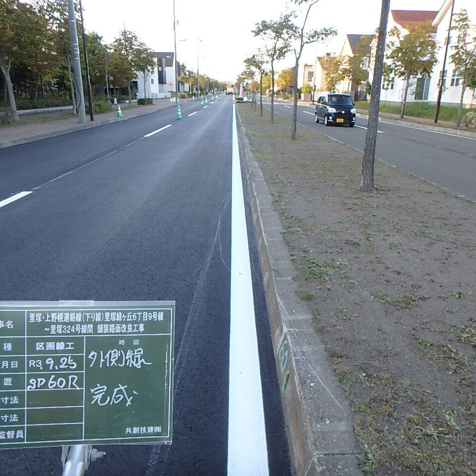 里塚上野幌連絡線の外側線完成