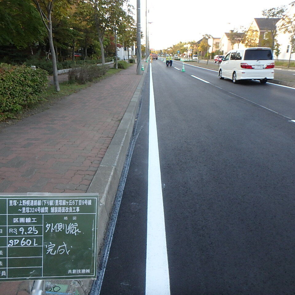 里塚上野幌連絡線の外側線完成