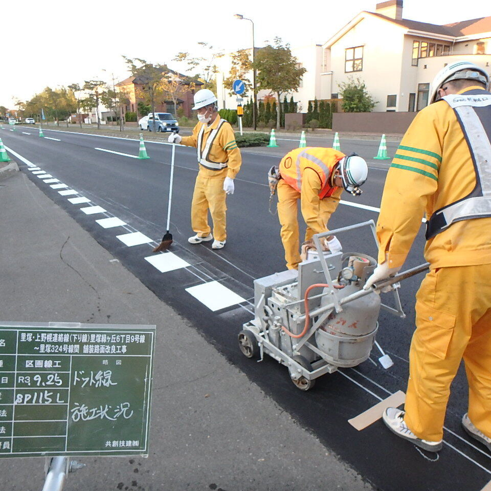 里塚上野幌連絡線のドット線施工状況