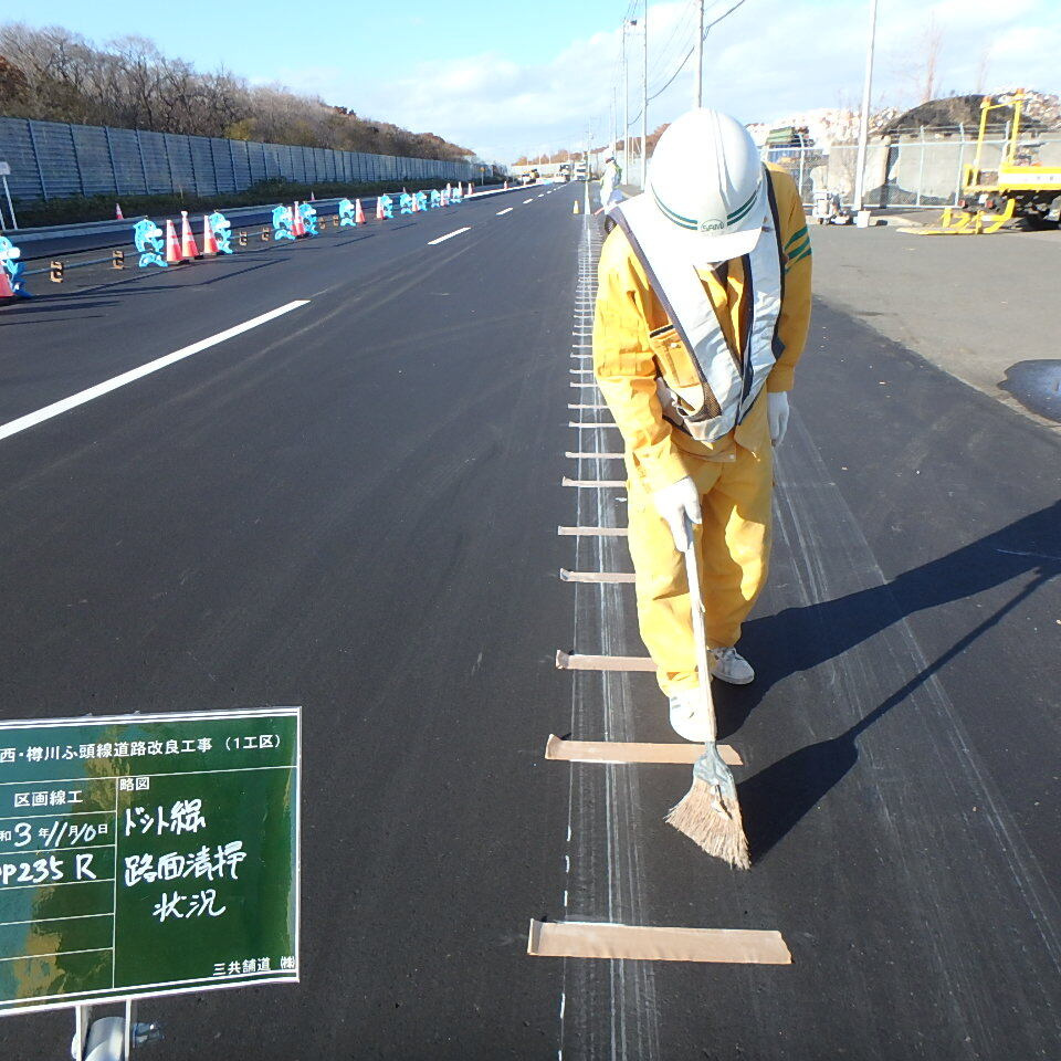 西樽川ふ頭のドット線施工清掃