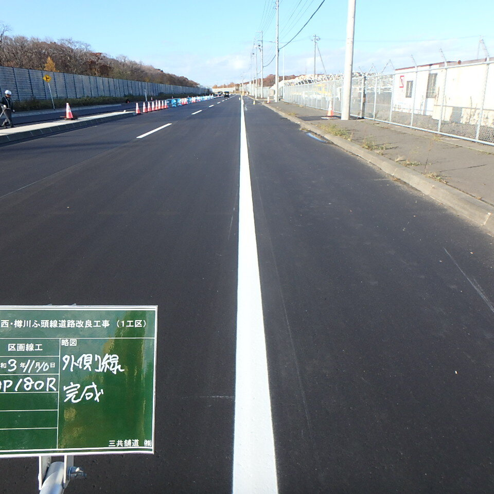 西樽川ふ頭の実線完成