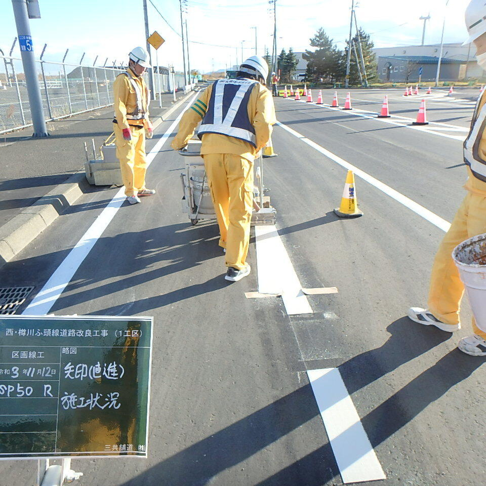 西樽川ふ頭の溶融矢印施工状況