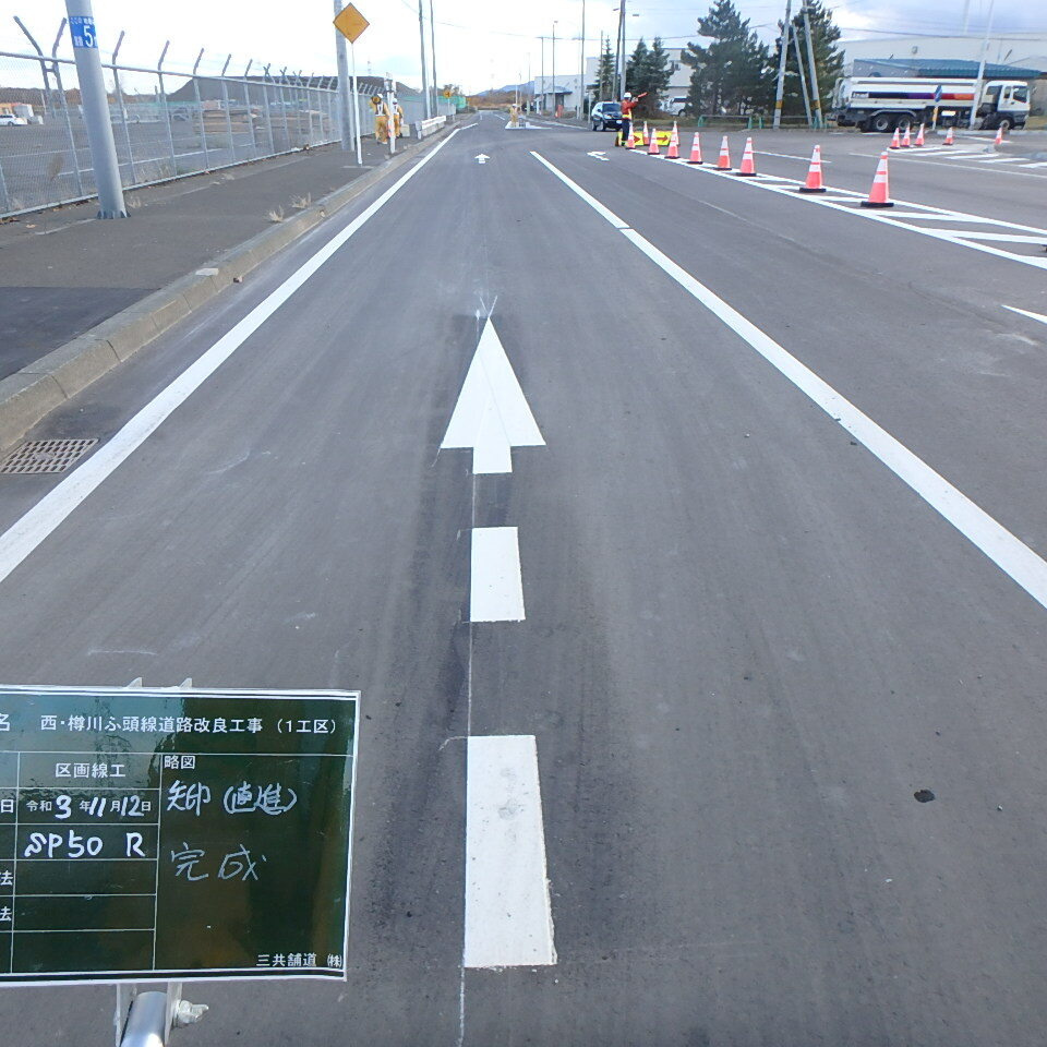 西樽川ふ頭の直進矢印完成