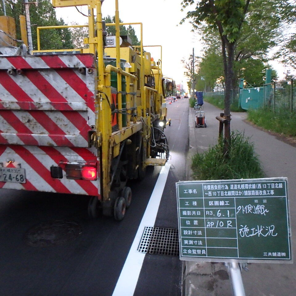 道道札幌環状線の外側線施工状況