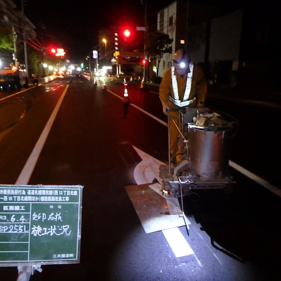 道道札幌環状線の矢印施工