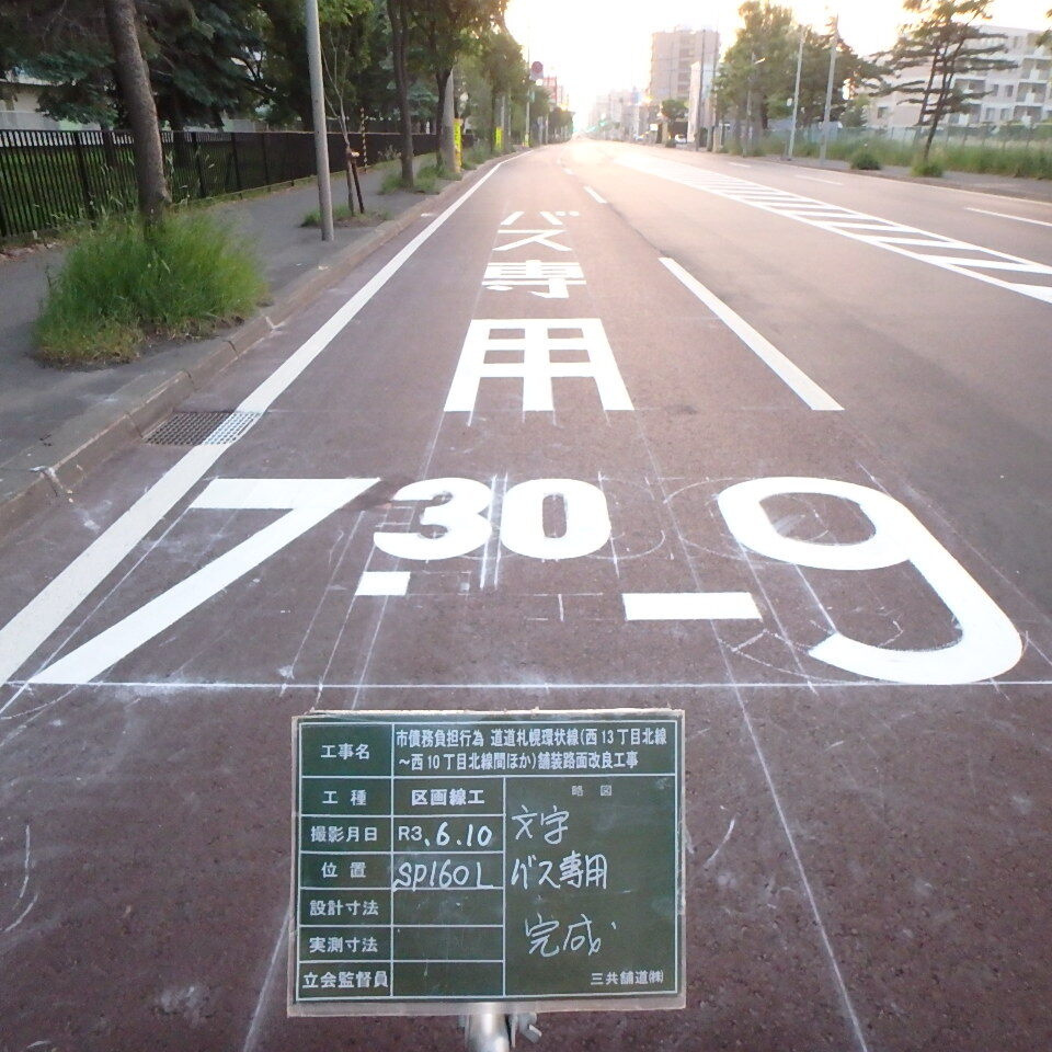 道道札幌環状線のバス専用完成