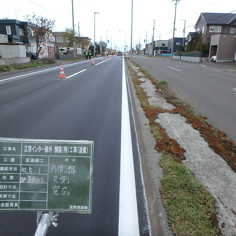 江別インター線の実線完成