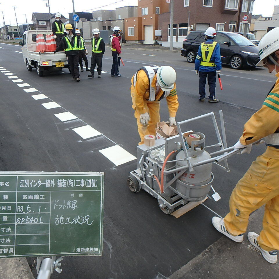 江別インター線のドット線施工状況