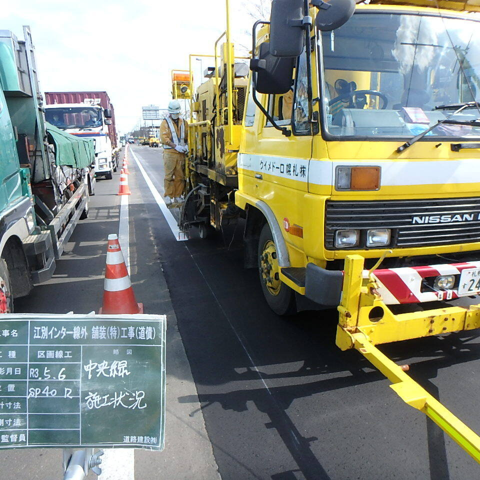 江別インター線のマーカー施工状況