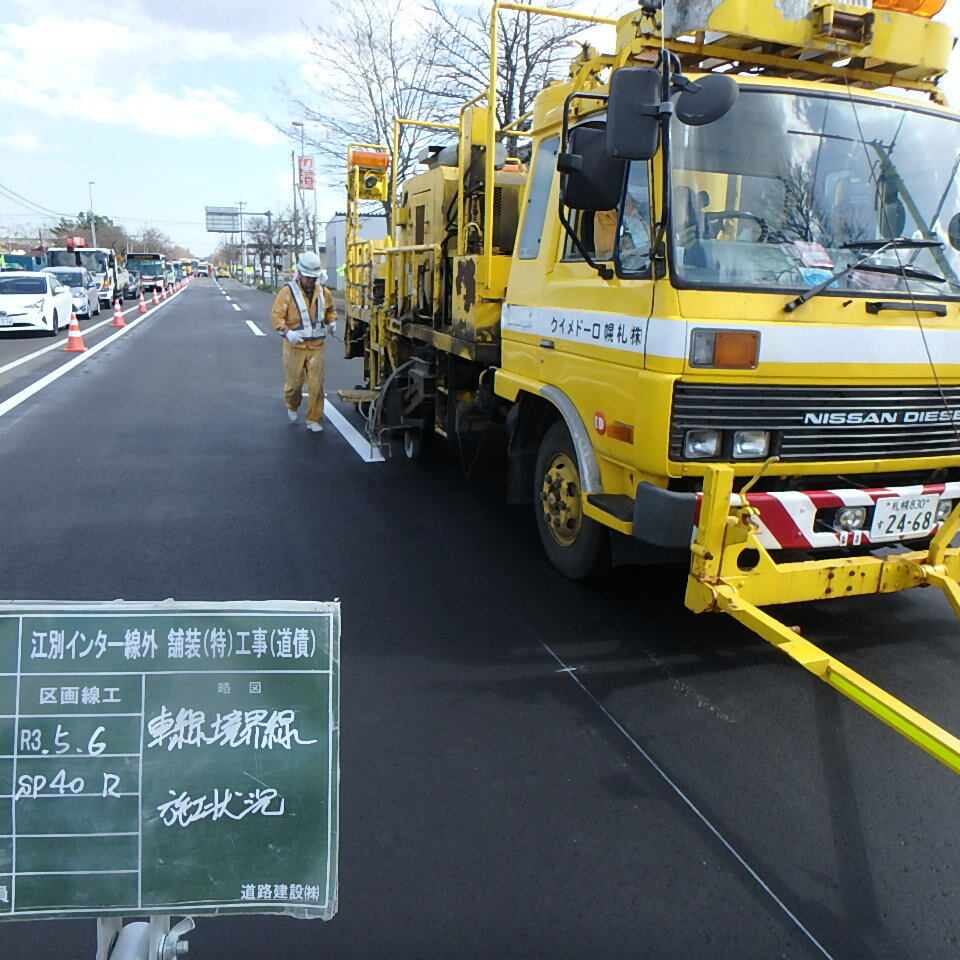 江別インター線の車境線施工