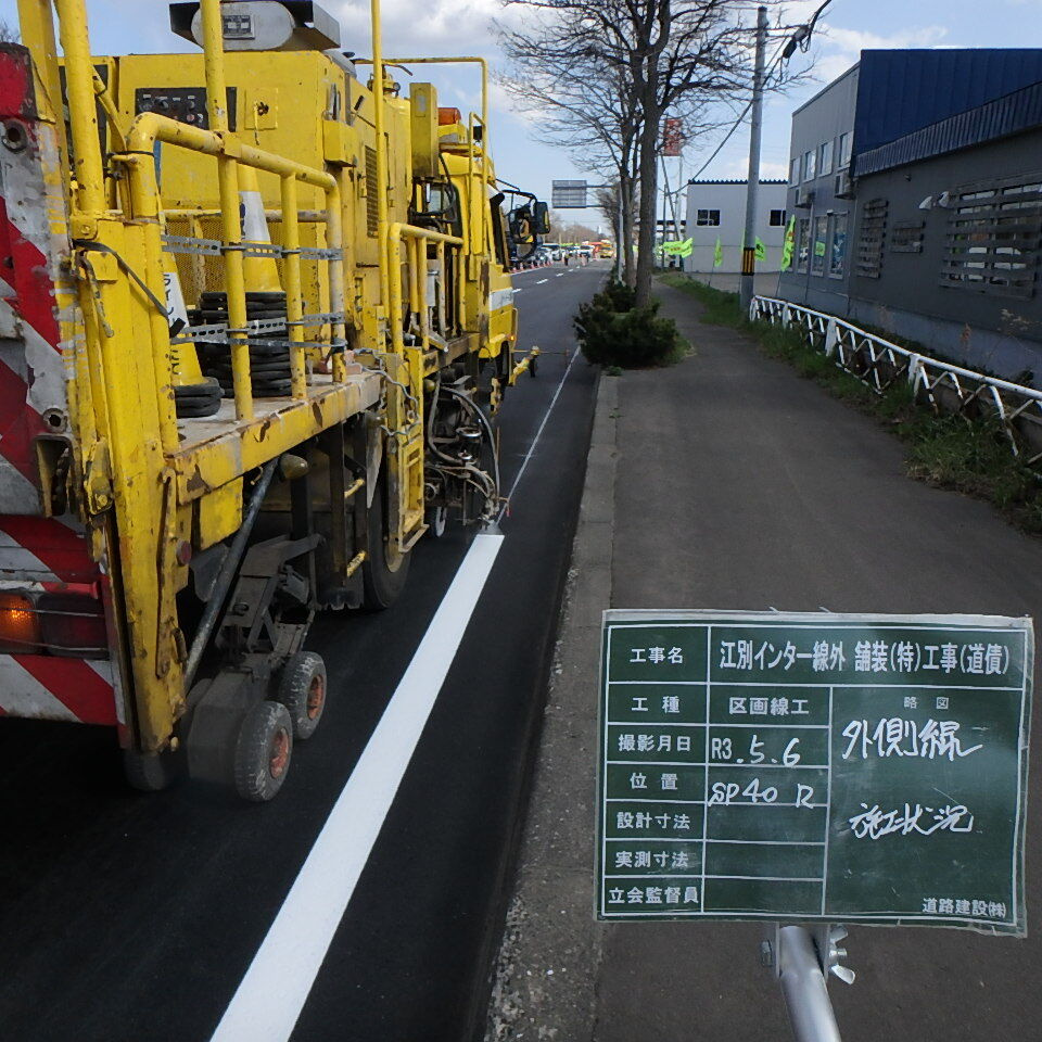 江別インター線の外側線施工