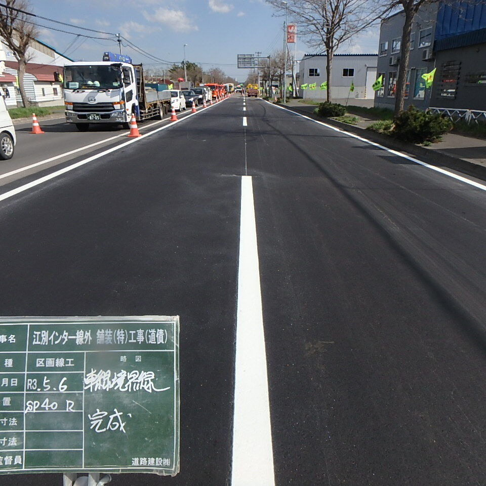 江別インター線の車境線完成