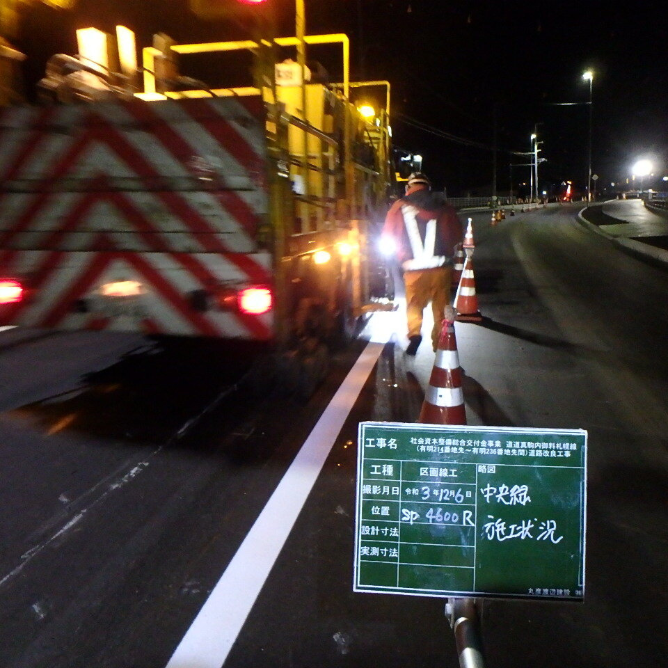 真駒内御料線のマーカー施工状況