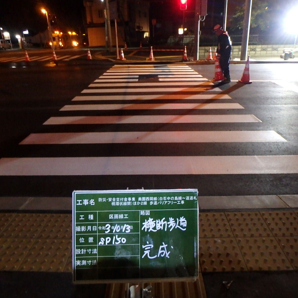 美園西岡線の横断歩道完成