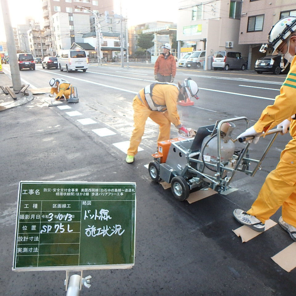 美園西岡線のドット線施工状況