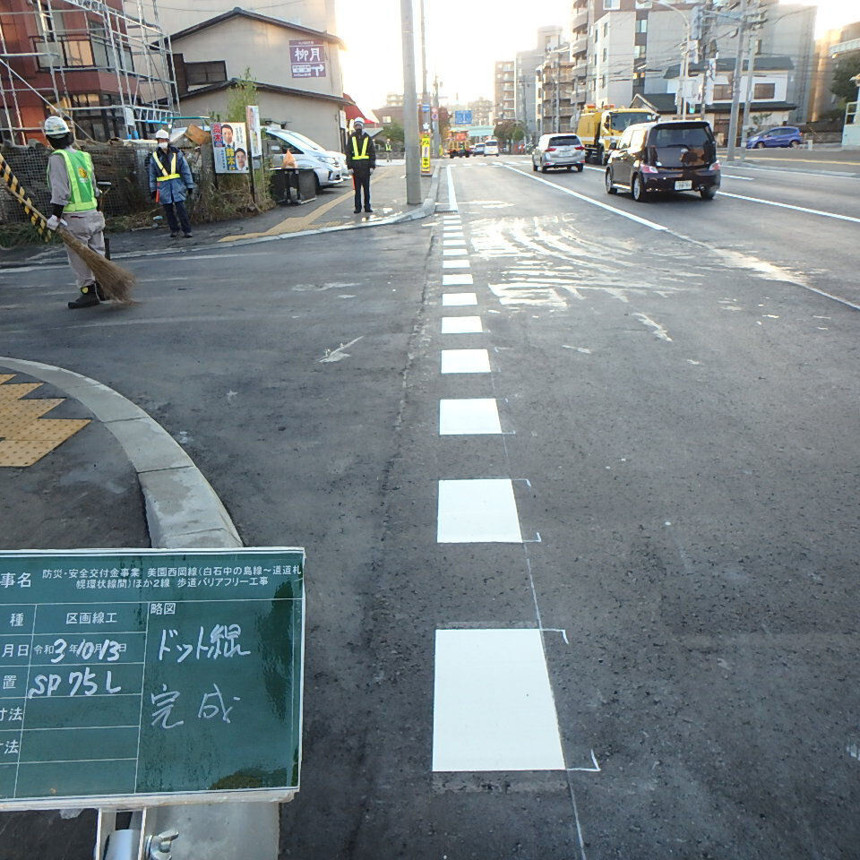 美園西岡線のドット線完成