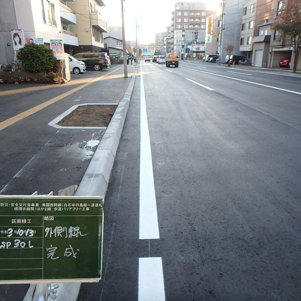 美園西岡線の外側線完成