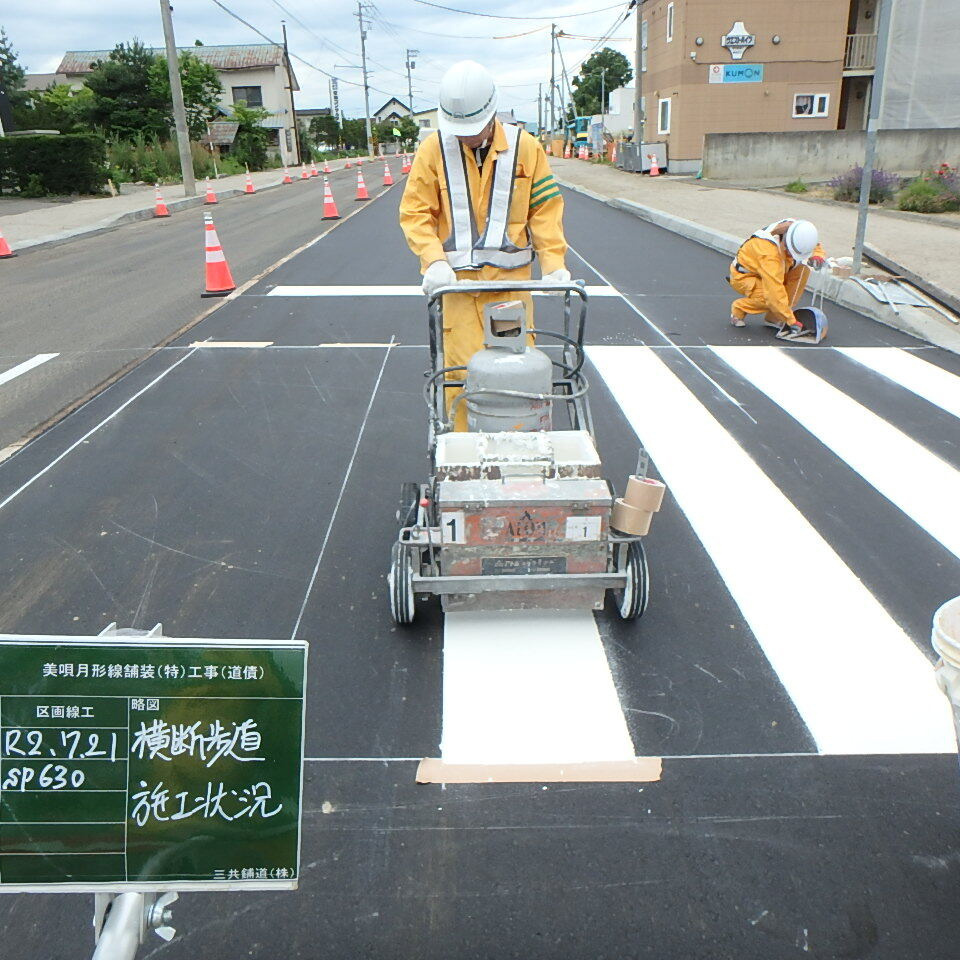 美唄月形線の横断歩道施工