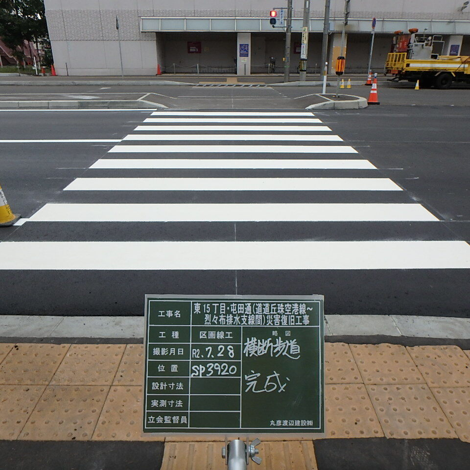 東15丁目屯田通横断歩道完成