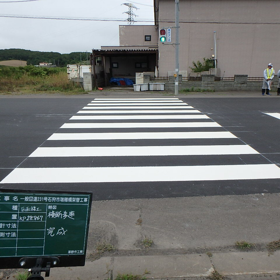 一般国道231号横断歩道完成