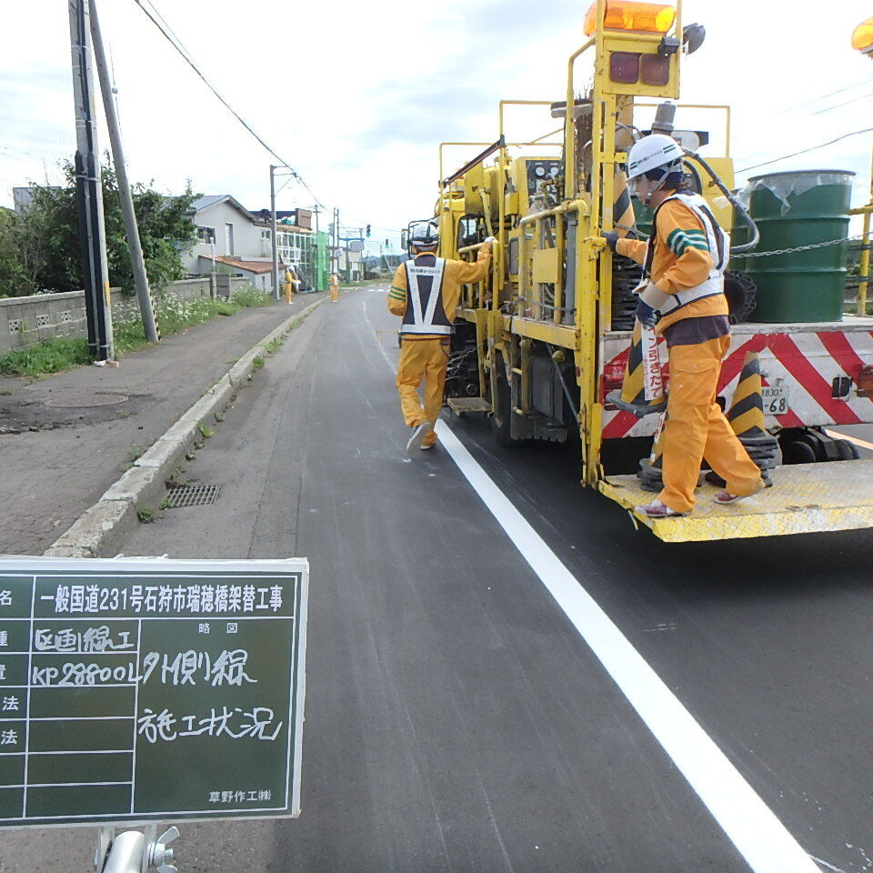 一般国道231号外側線施工