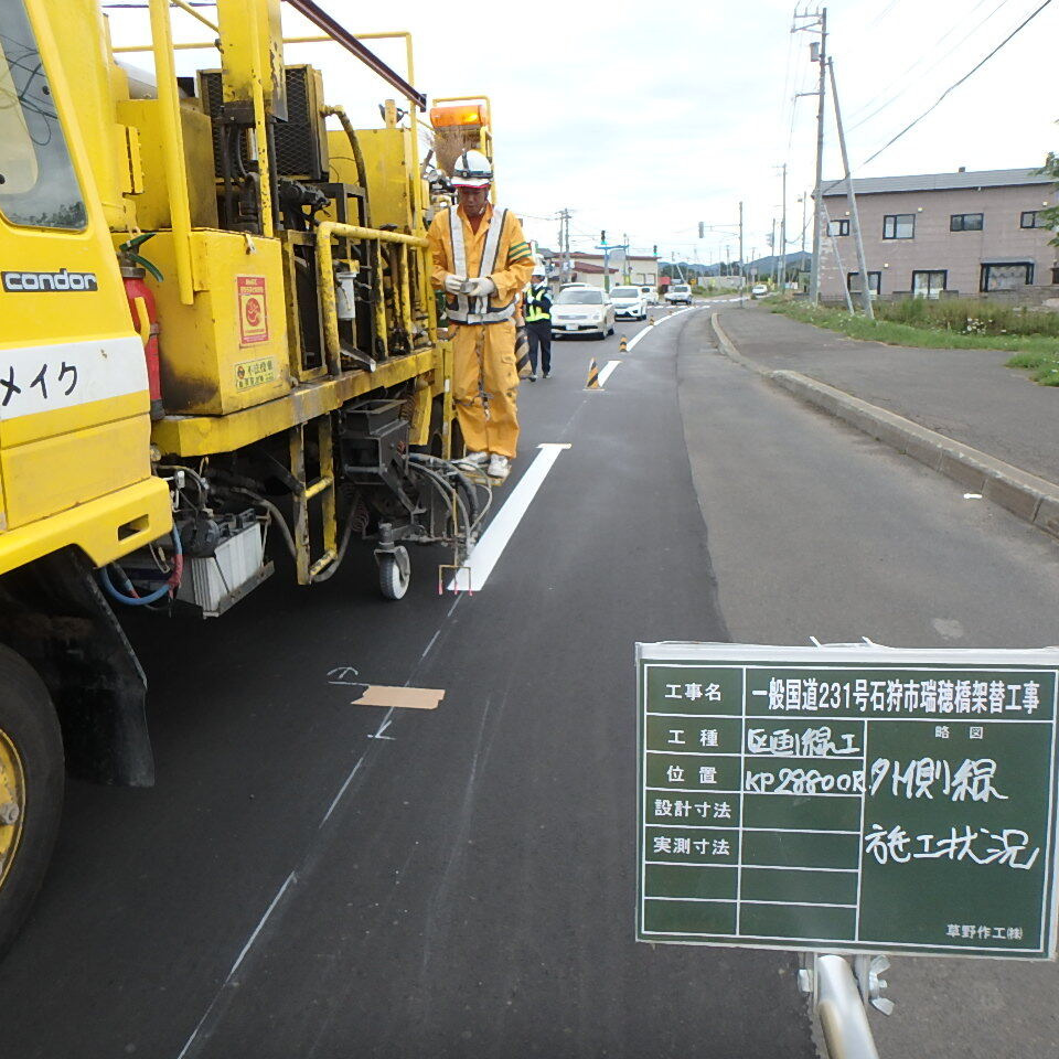 一般国道231号外側線施工状況