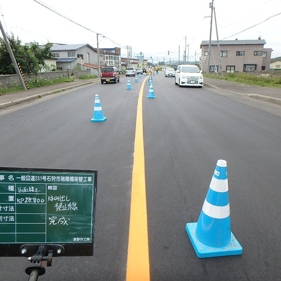 一般国道231号はみ出し禁止線完成