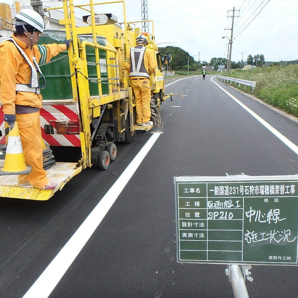 一般国道231号中心線施工