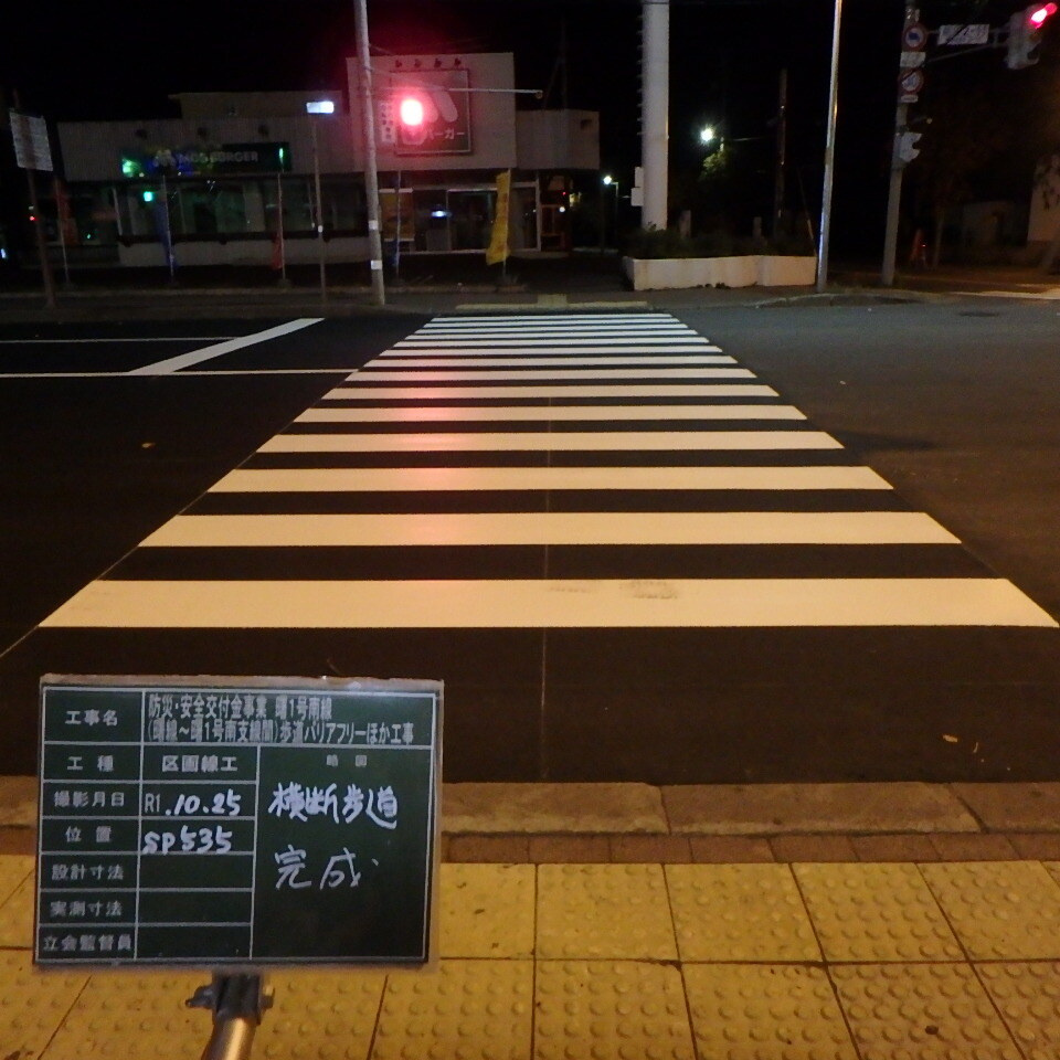 曙1号南線横断歩道完成