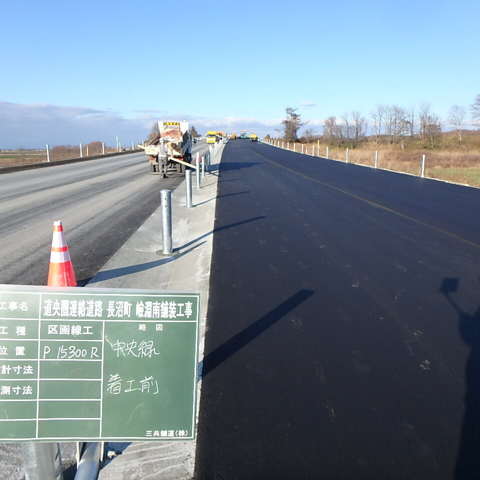 道央圏連絡道路施工前