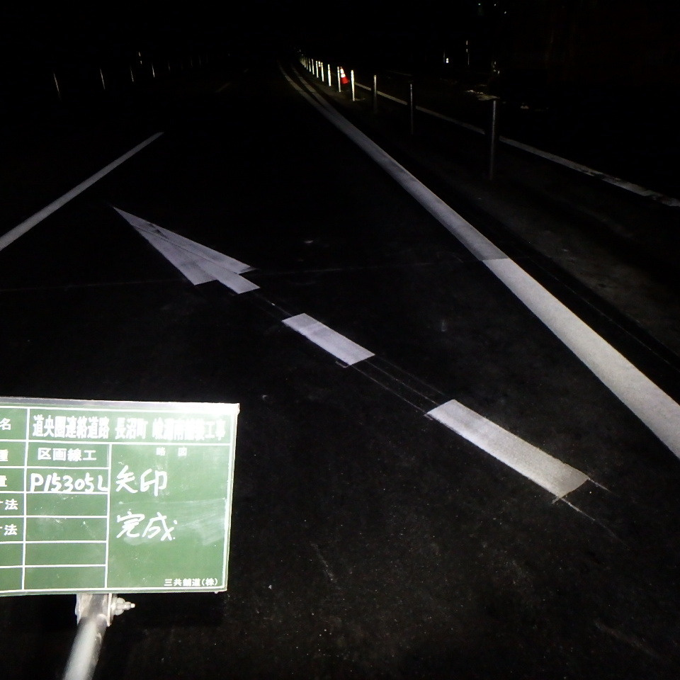 道央圏連絡道路矢印標示