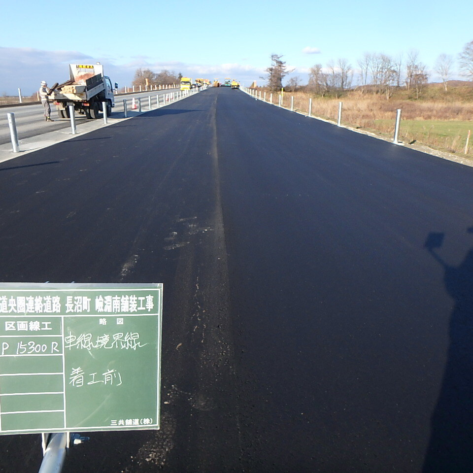 道央圏連絡道路施工前