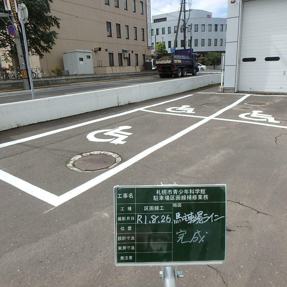 青少年科学館身障者スペース施工後