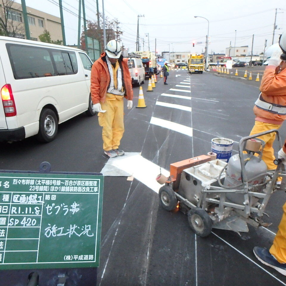 烈々布幹線ゼブラ帯施工