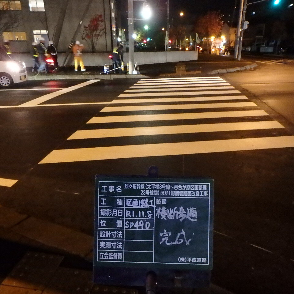 烈々布幹線横断歩道完成