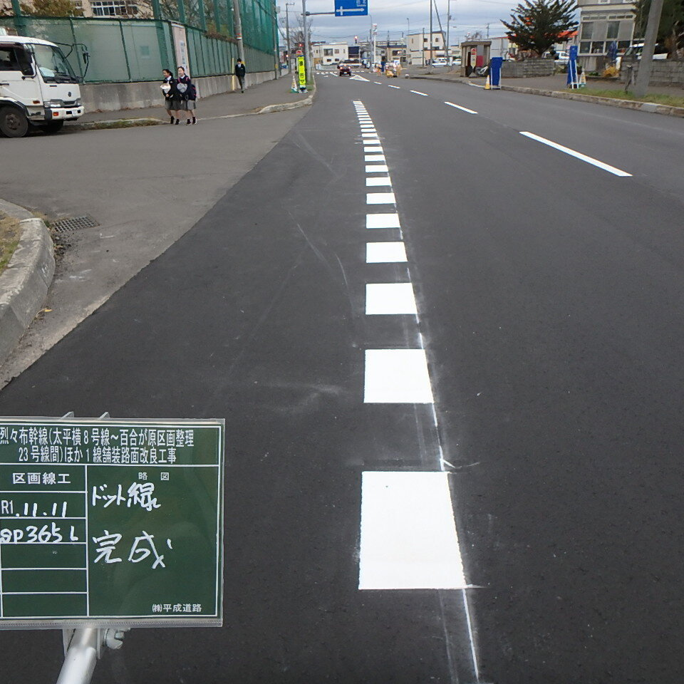 烈々布幹線ドット線完成