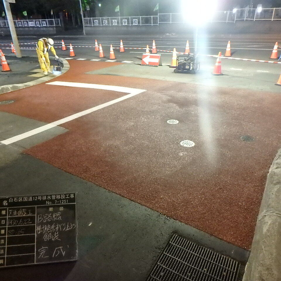 国道12号滑り止め完成