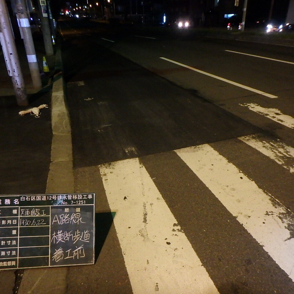 国道12号横断歩道復旧