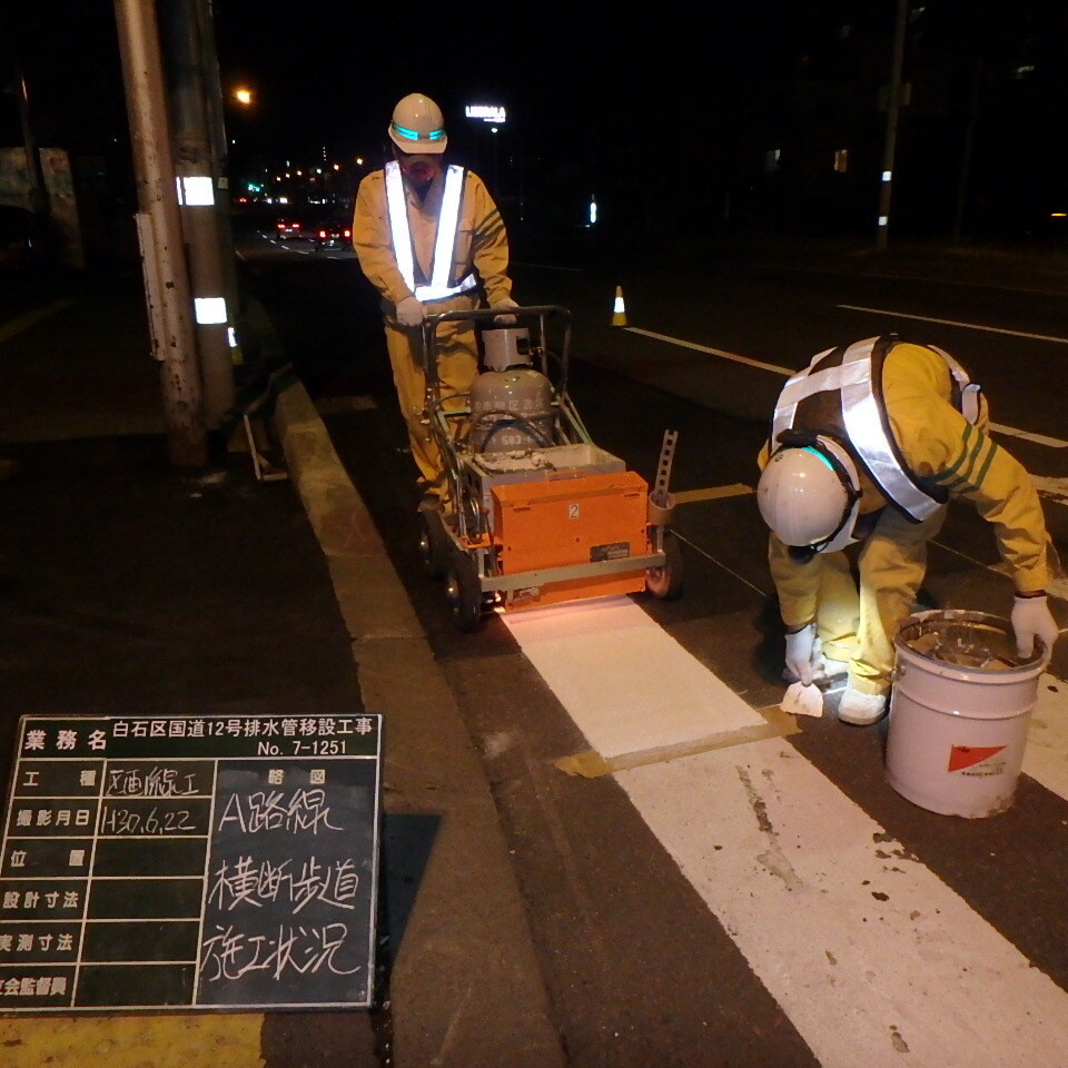 国道12号横断歩道施工